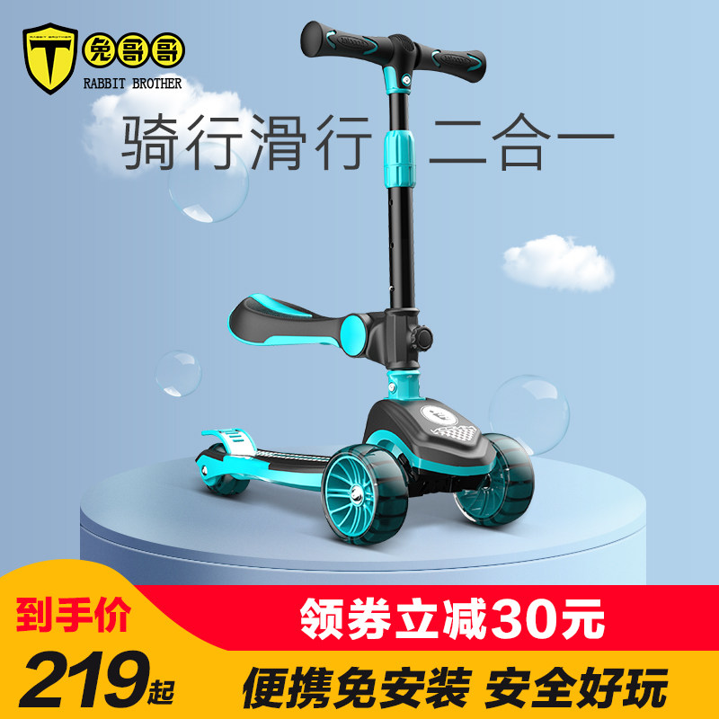 兔哥哥儿童2-3-6-12岁宝贝可滑板车 兔哥哥滑板车