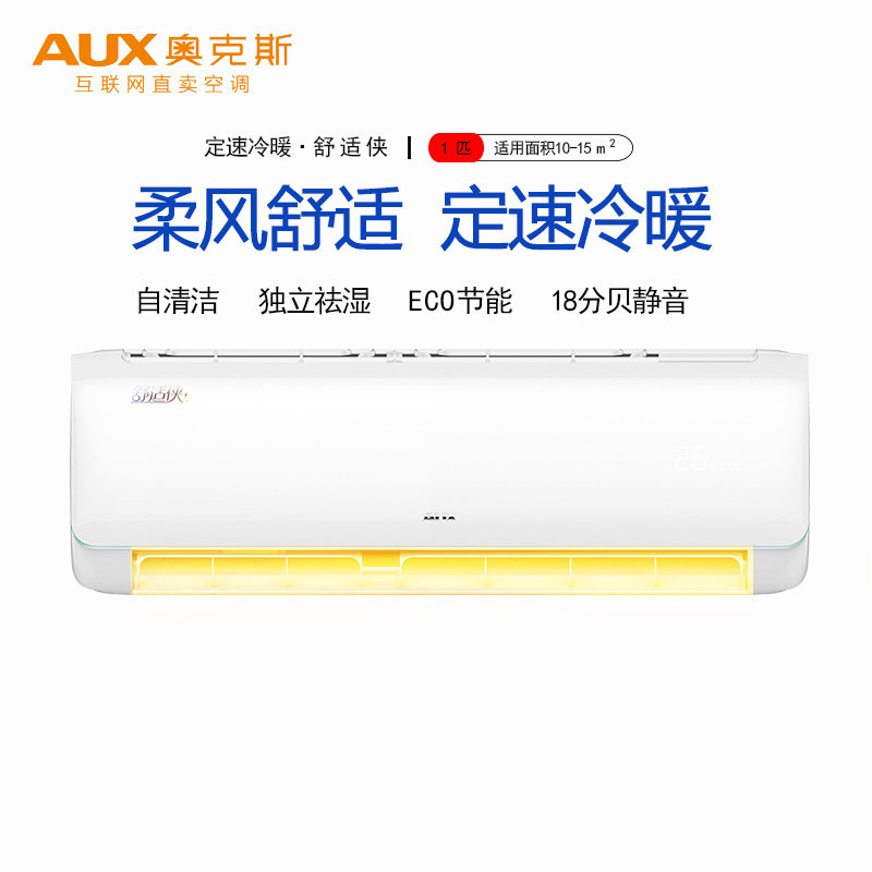 奥克斯大1匹冷暖挂机家用空调 奥克斯沂通空调