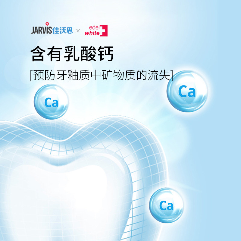edelwhite埃德尔进口含氟防蛀牙膏 jarvis佳沃思牙膏