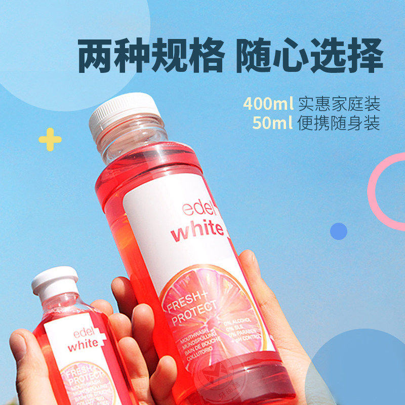 瑞士edelwhite vc漱口水正畸除西柚 jarvis佳沃思漱口水