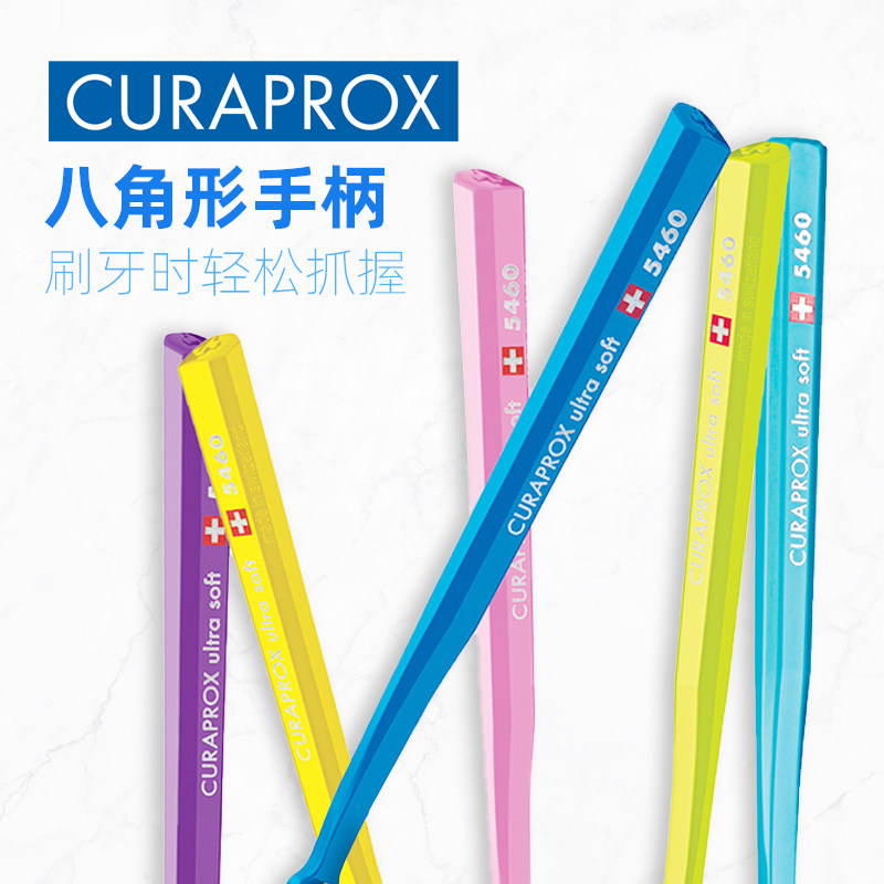 瑞士软毛curaprox科瑞宝士5460牙刷 jarvis佳沃思牙刷/口腔清洁工具