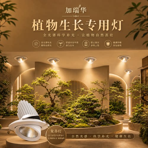 全光谱植物补光灯发财树天花灯绿植墙生长灯室内园艺照明led射灯 - 图0