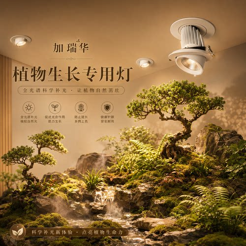 全光谱植物补光灯发财树天花灯绿植墙生长灯室内园艺照明led射灯 - 图2