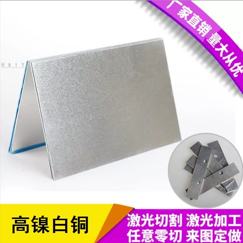 白铜片白铜板白铜条零切白铜垫片屏蔽罩激光切割加工洋白铜白铜带,淘宝优惠券,粉丝福利购,淘宝优惠卷
