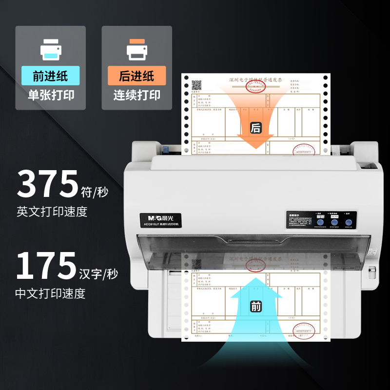 晨光针式打印机税票专用630K连打全新开票据增值税发票650K办公开票三联出库单送货单收据平推式24针孔打印机 - 图0