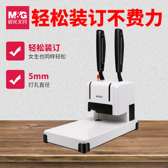 Chenguang financial binding machine office voucher punching machine