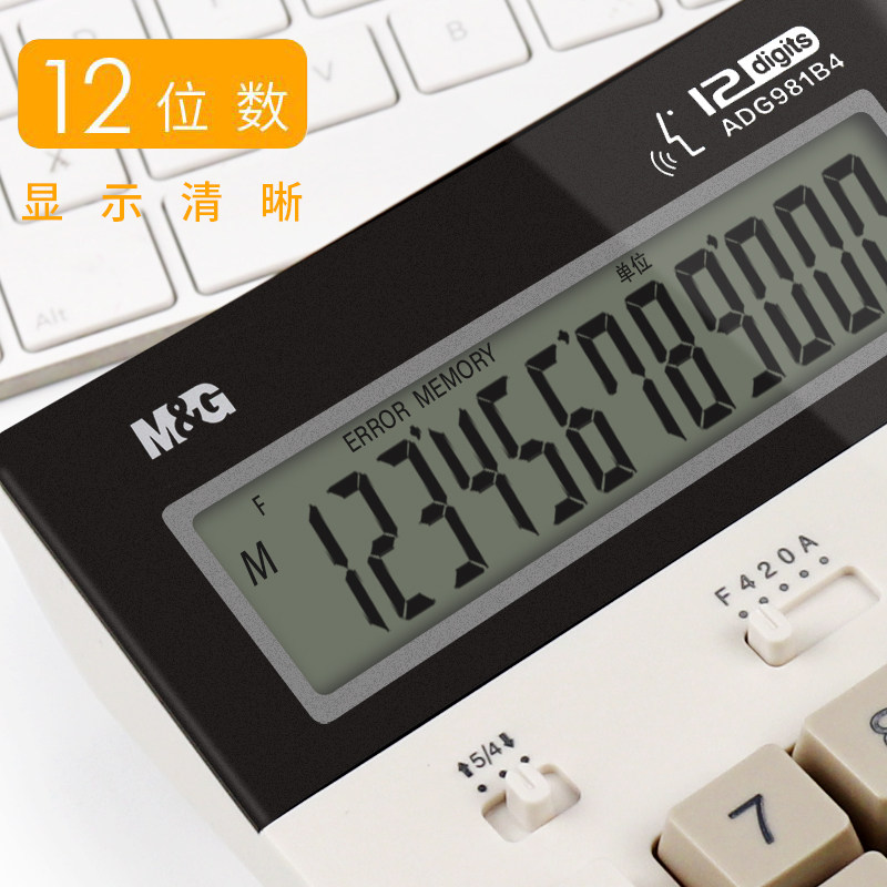 晨光计算器大号带语音大按键屏幕真人发音学生考试财务会计专用商务办公用品店铺用多功能音乐计算机器,淘宝优惠券,粉丝福利购,淘宝优惠卷