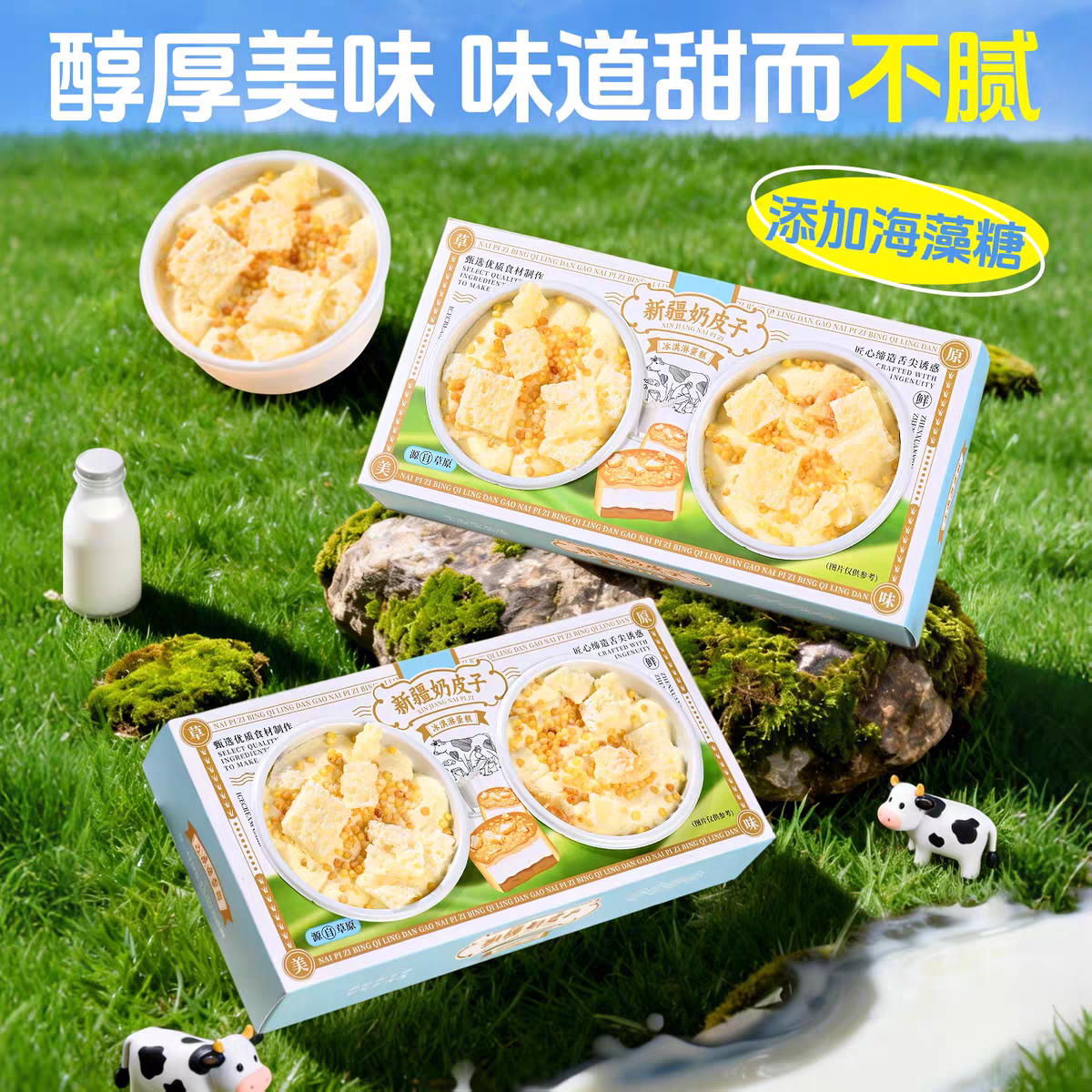 新疆奶皮子蛋糕点心动物奶油盒子罐子冰淇淋甜品面包休闲小吃零食,淘宝优惠券,粉丝福利购,淘宝优惠卷