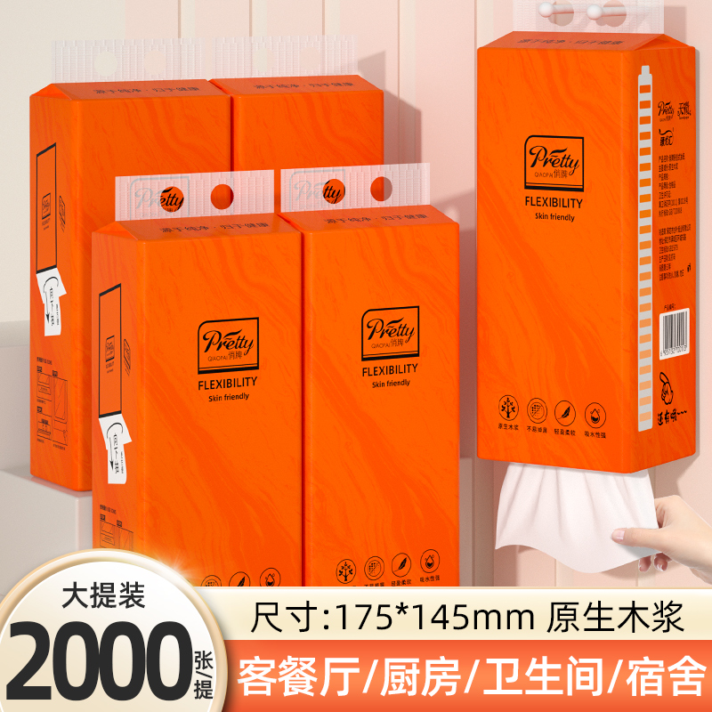 2000张大提悬挂式抽纸面巾纸擦手纸实惠装厕纸餐巾纸家用卫生纸批