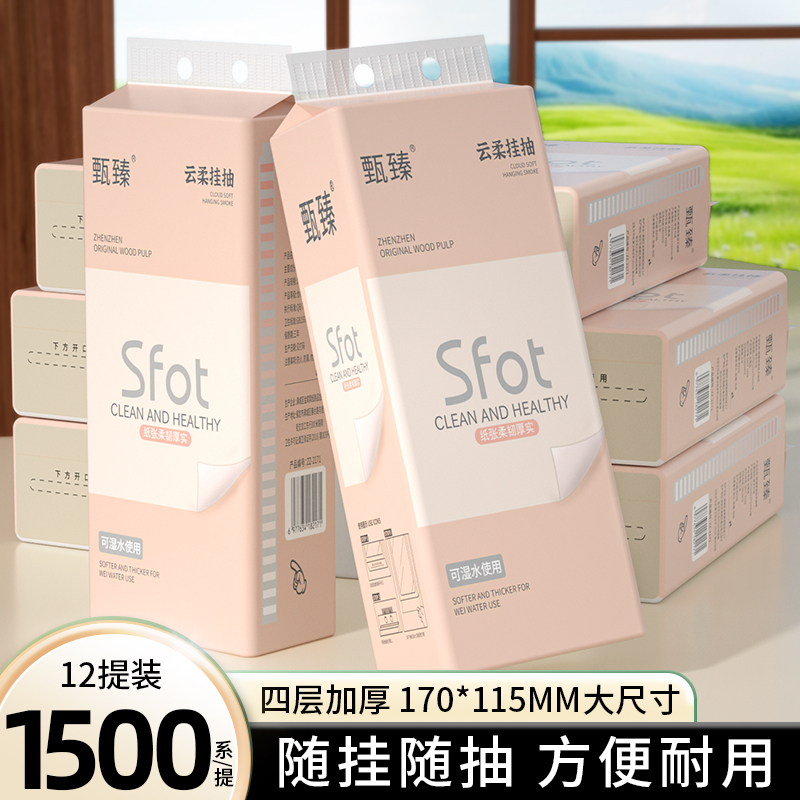 12大提悬挂式抽纸面巾纸擦手纸实惠装底部抽家用卫生纸厕纸整箱批