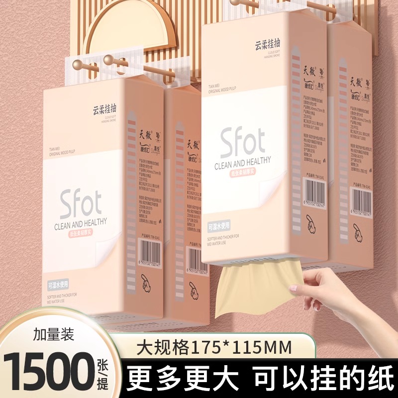 1500张悬挂式抽纸大包纸巾卫生纸擦手纸家用实惠整箱餐巾纸挂抽纸