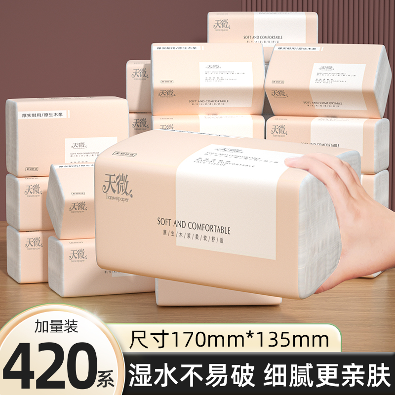 大包抽纸餐巾纸加大加厚家用卫生纸厕纸擦手纸面巾纸实惠装纸抽批