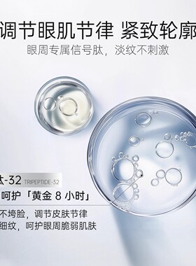 TTS玻色因千肽淡纹紧致精粹眼霜2.0