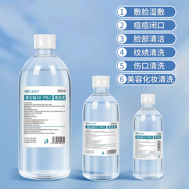 医用生理性盐水清洁敷脸湿敷儿童鼻炎洗鼻0.9%氯化钠清洗液洗OK镜,淘宝优惠券,粉丝福利购,淘宝优惠卷