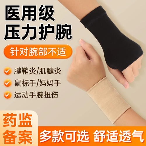 Медицинские напульсники, спортивный крем для рук, мужская мышка для матери