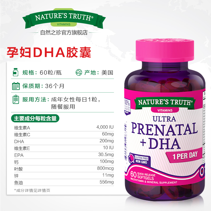 自然之珍海外旗舰店美国进口孕妇dha孕期叶酸综合维生素备孕哺乳期专用黄金素营养品3