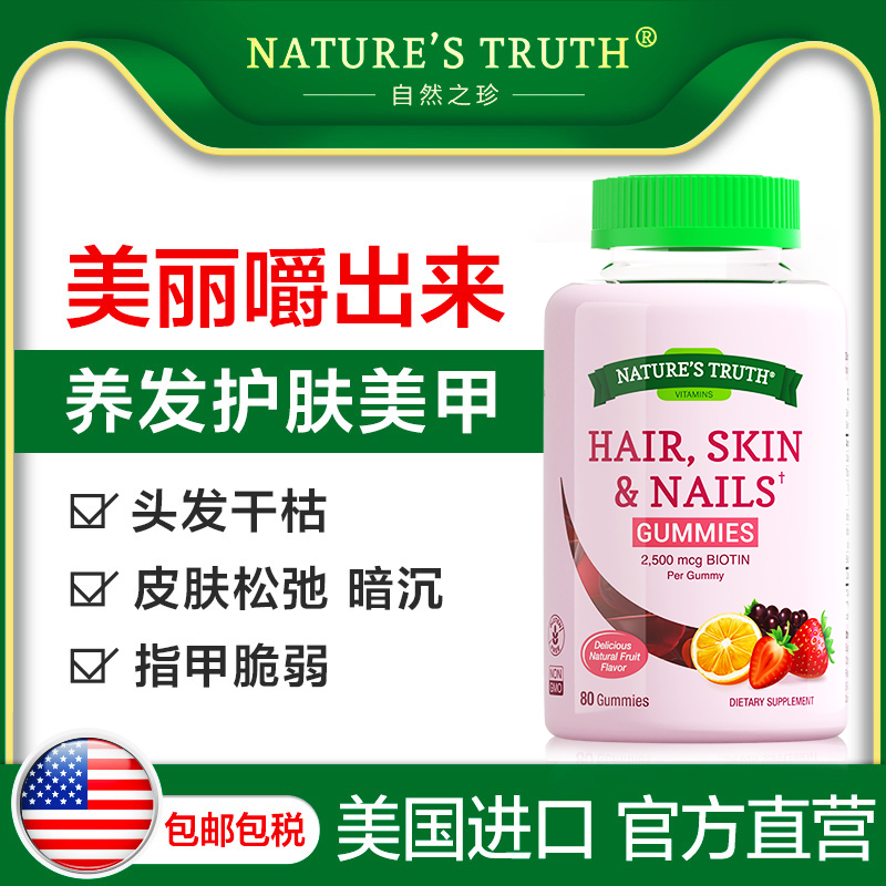 胶原蛋白水果糖小熊软糖美白丸肽非自然之宝草莓发肤甲护发维生素