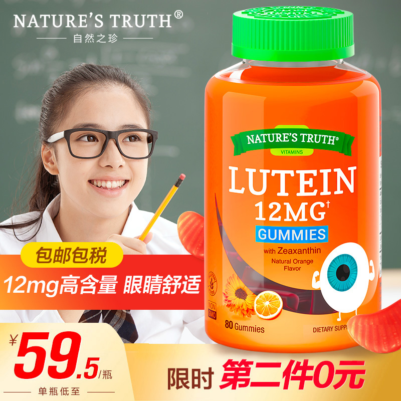 美国进口，80粒x2瓶 Nature's Truth自然之珍 叶黄素护眼软糖