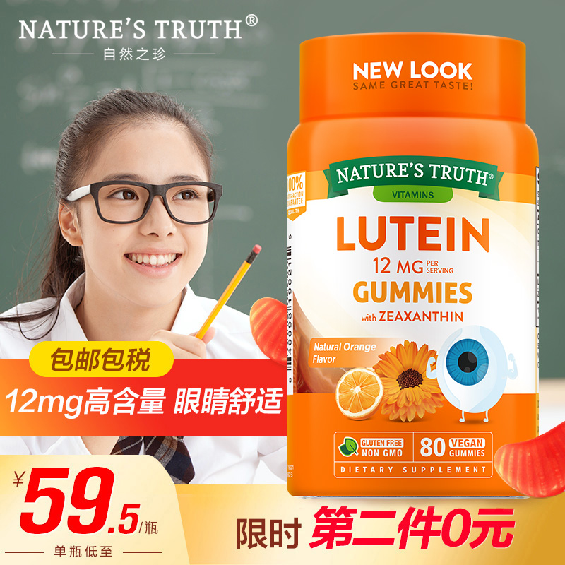 美国进口，Nature's Truth 自然之珍 叶黄素护眼软糖80粒*2瓶