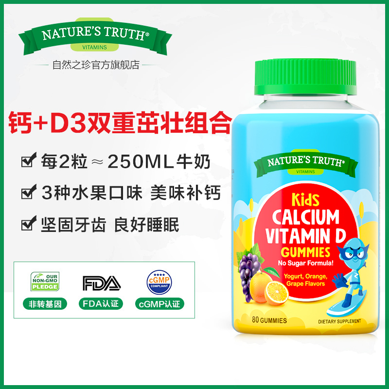 自然之珍海外旗舰店美国进口儿童钙软糖宝宝补钙VD钙片维生素D3奶钙乳钙calcium80粒1