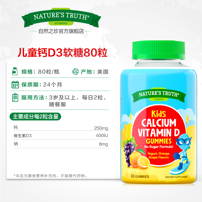 自然之珍海外旗舰店美国进口儿童钙软糖宝宝补钙VD钙片维生素D3奶钙乳钙calcium80粒3