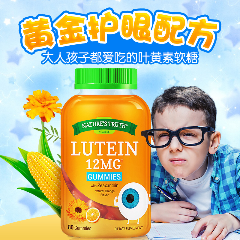 自然之珍海外旗舰店美国叶黄素软糖儿童成人近视叶黄色素护眼片视力保健品专利非蓝莓0