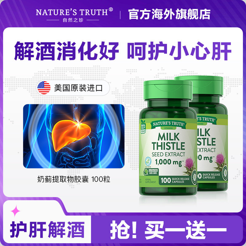 美國進口，Nature's Truth 自然之珍 奶薊草片100粒*2瓶