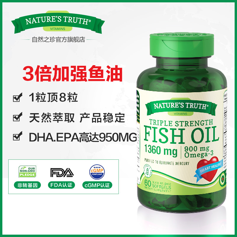 自然之珍海外旗舰店美国进口深海鱼油软胶囊1360mg欧米伽3软胶囊成人DHA中老年鱼肝油1