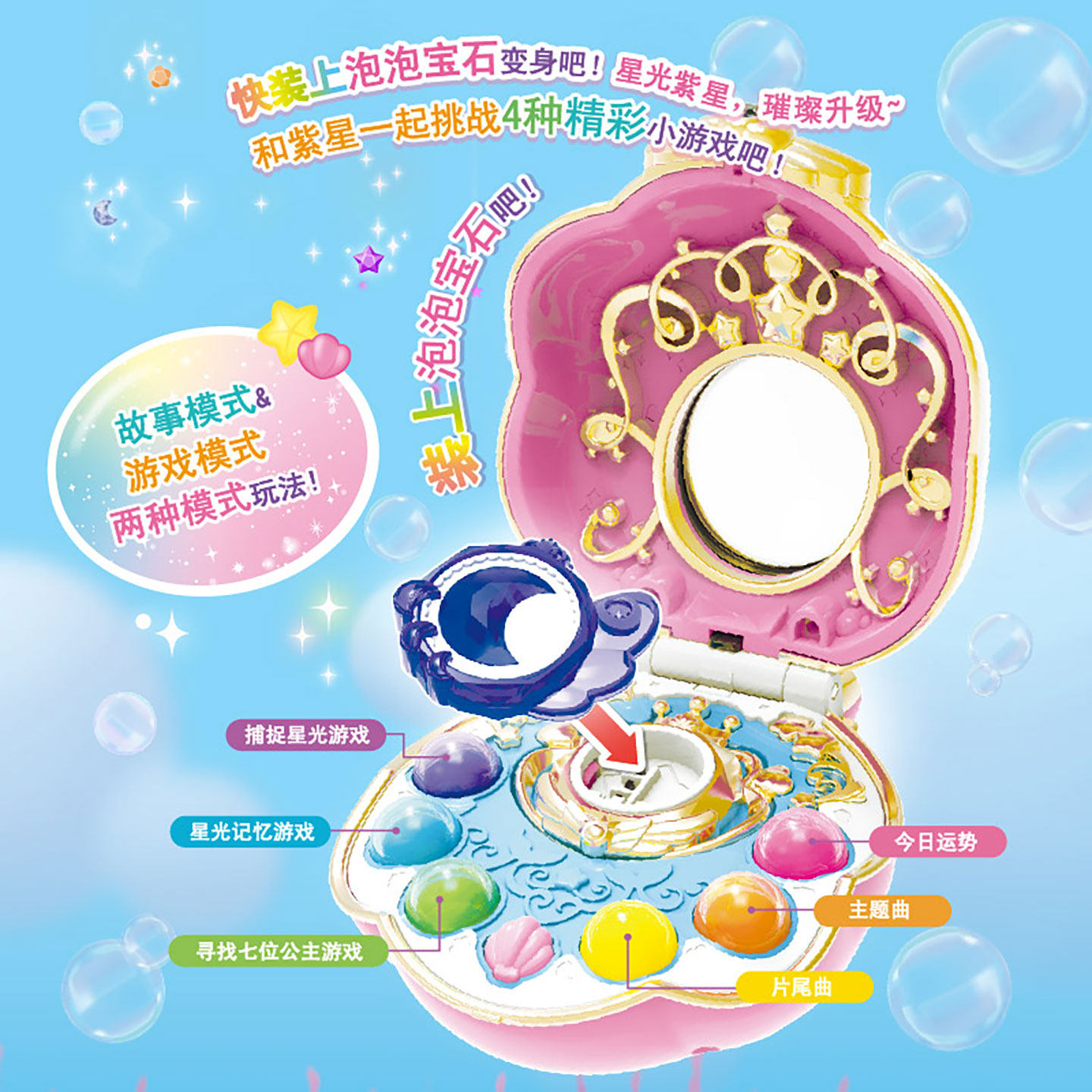 我的同学是美人鱼2动画同款星之魔盒公主变身女孩玩具新年礼物,淘宝优惠券,粉丝福利购,淘宝优惠卷