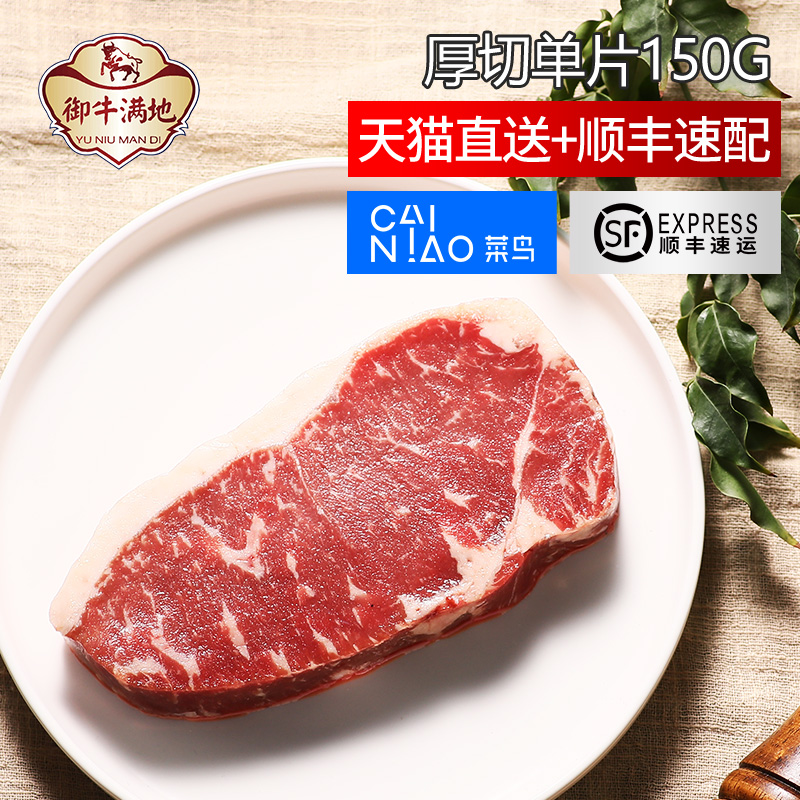 御牛满地旗舰店御牛满地澳洲原切西冷牛排新鲜黑椒儿童套餐牛肉未腌制0添加牛扒1
