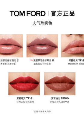 TF焰欲限定细黑管口红