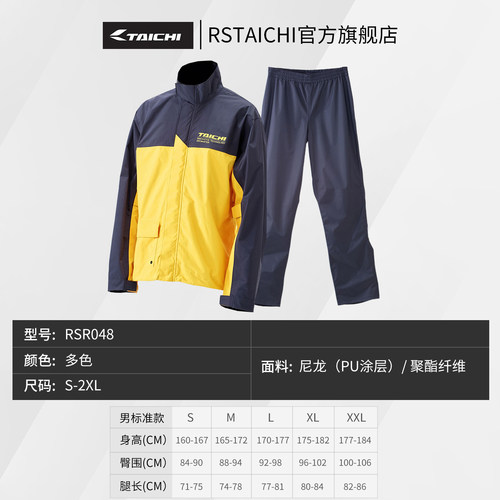 RS TAICHI日本摩托车雨衣雨裤分体式赛车骑行服透气机车夏季四季 - 图3