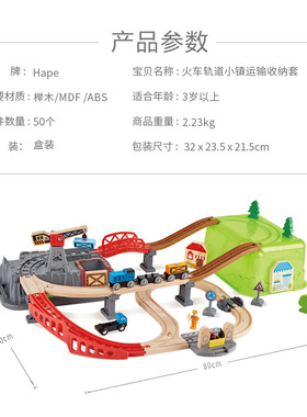 Hape小火车轨道积木套装