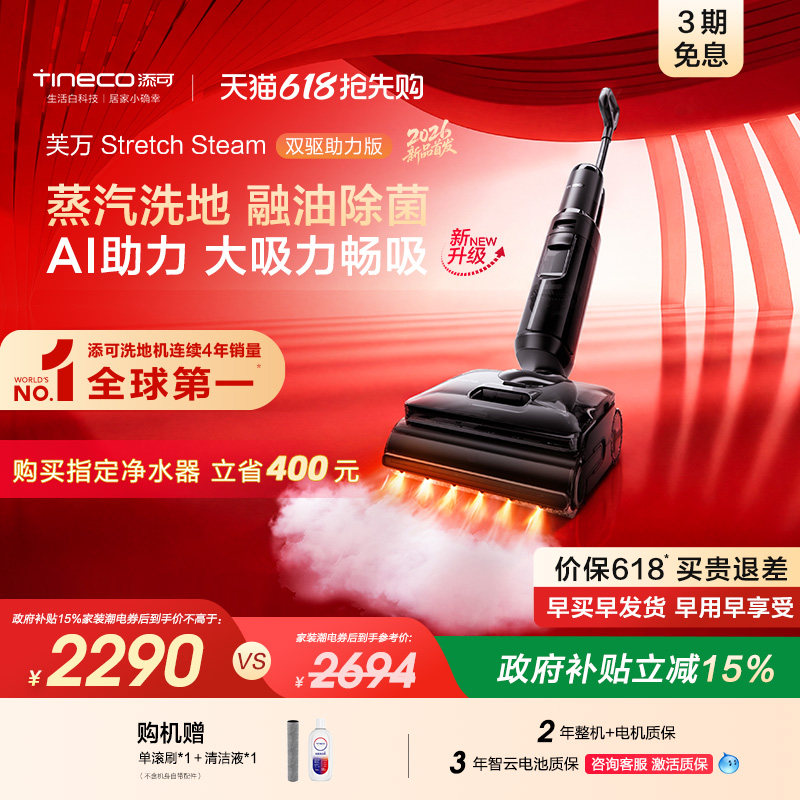 【新品升级】添可极客蒸汽2.0洗地机躺平助力安静0缠毛长续航母婴