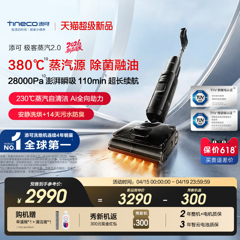 【新品升级】添可极客蒸汽2.0洗地机躺平助力安静0缠毛长续航除菌