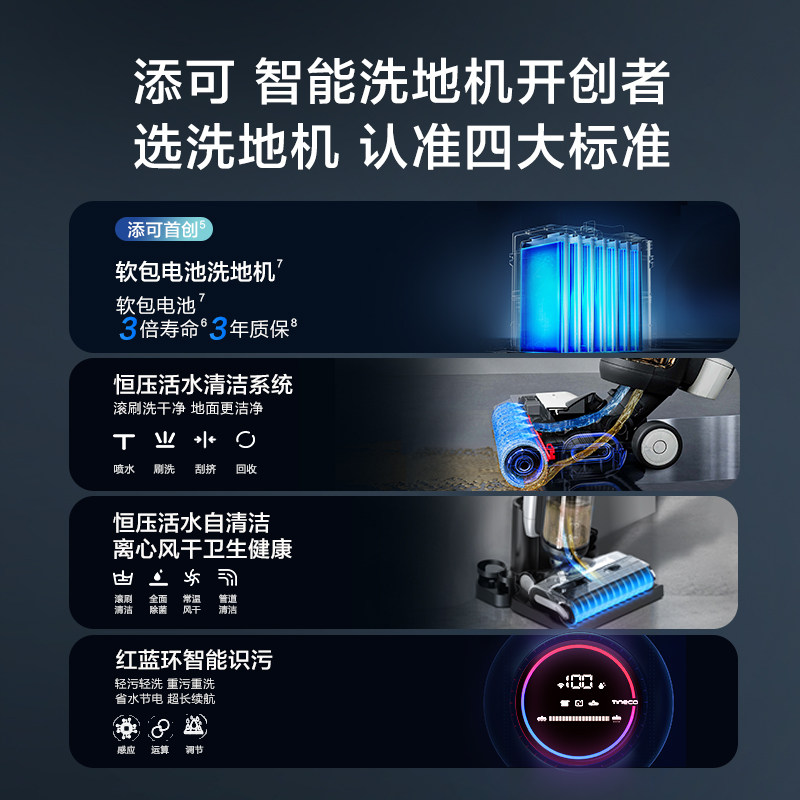  tineco添可洗地机