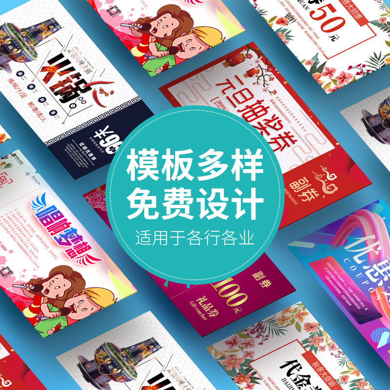 代金券制作优惠券定制抽奖正副券免费设计印刷门票抵用入场卷美容院拓客体验宣传卡片礼品券现金券订做,淘宝优惠券,粉丝福利购,淘宝优惠卷