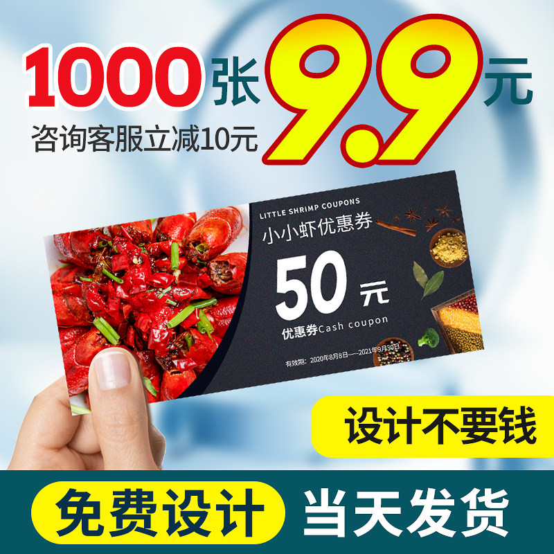 代金券制作优惠券定制抽奖正副券免费设计印刷门票抵用入场卷美容院拓客体验宣传卡片礼品券现金券订做,淘宝优惠券,粉丝福利购,淘宝优惠卷