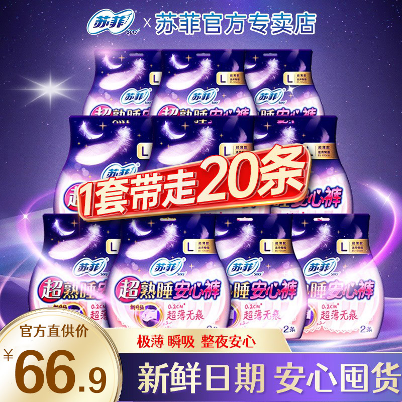 超熟睡安心裤M-L码10包共20条