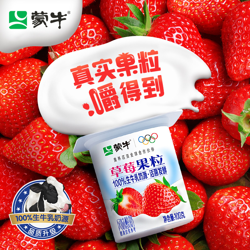 蒙牛果粒酸奶黄桃草莓果粒风味酸奶16杯,淘宝优惠券,粉丝福利购,淘宝优惠卷