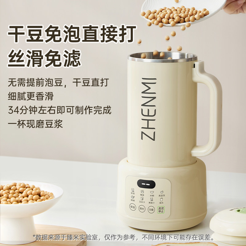 臻米便携直饮豆浆机家用全自动小型迷你破壁机1人2人免过滤豆浆机