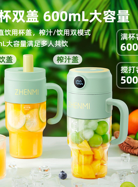 ZHENMI臻米榨汁机小型便携式榨汁杯2026新奶昔果汁杯家用无线碎冰