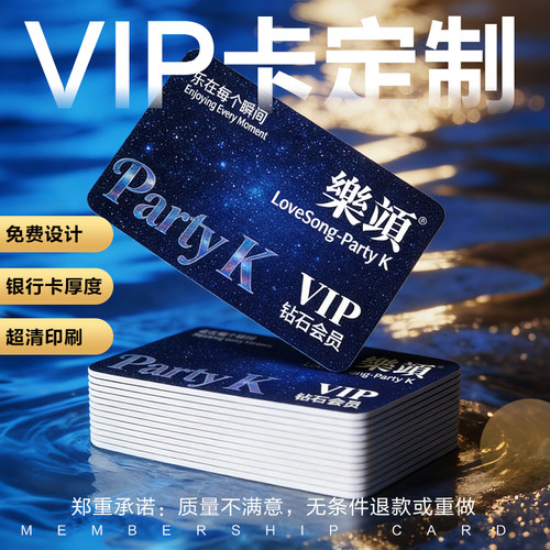 会员卡制作卡片定制ic卡vip订制硬卡塑料pvc卡磁条卡定做管理系统 - 图1
