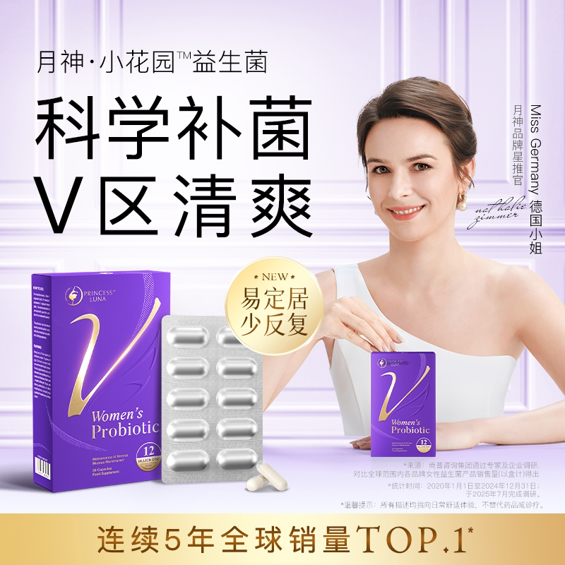 月神益生菌口服胶囊专业女性护理进口益生菌乳酸杆菌守护平衡30粒