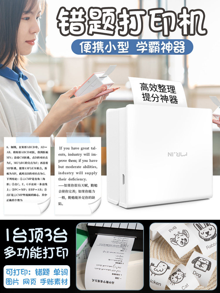 印先森学生错题家用迷你小型打印机 喜文办公热敏/热转印打印机
