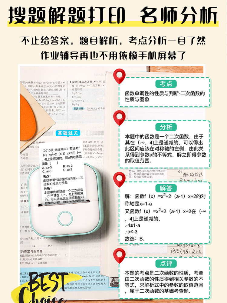 印先森t02错题打印机小型学生家用 喜文办公热敏/热转印打印机