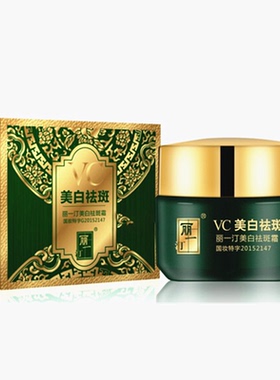 丽一汀VC美白祛斑霜白里透红老牌子去黄褐斑晒斑淡化色斑提亮肤色