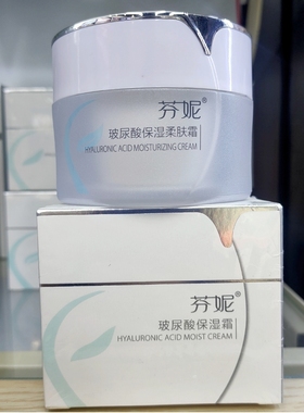 芬妮玻尿酸保湿霜50g补水保湿清爽增强弹性弹润光泽护肤品面霜