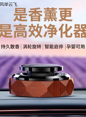 太阳能自动旋转车载香薰