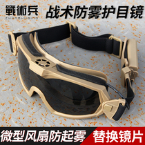 Tactical Soldier Tactical Fan Anti-Fog Goggle Riot Windproof Sand Breaking Piece Safety Lens Multifunction Wind Mirror